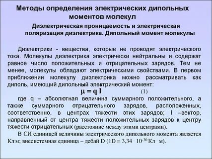 Методы диэлектрических измерений
