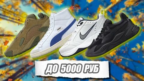 Топ 5 кроссовок