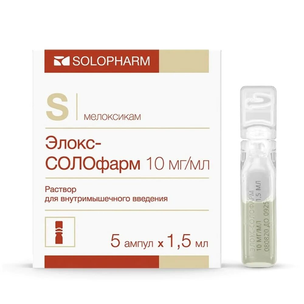 Элокс солофарм раствор для инъекций аналоги. Элокс солофарм 10 мг мл. элокс солофарм р-р в/м амп.10мг/мл 1,5мл №5. р-р элокс солофарм 1.5 мл в/м. элокс солофарм р-р в/м амп.10мг/мл 1.5мл 5.