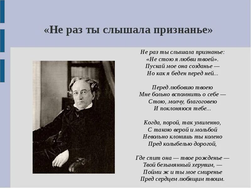 Не раз ты слышала признанье Тютчев. Не раз ты слышала признанье. Стихи Тютчева. Тютчев признание.