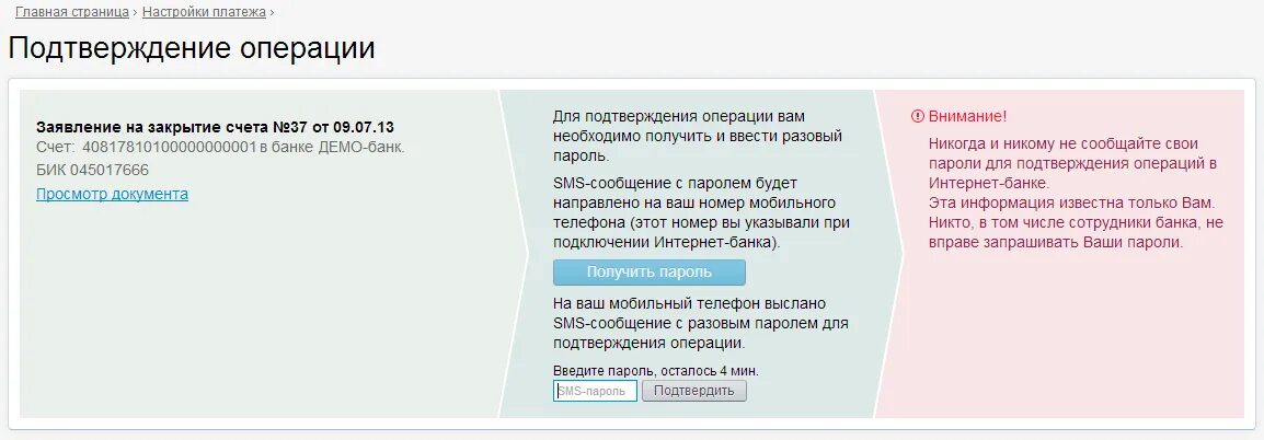 Подтверждение операции в банке. Введите пароль для подтверждения операции. Смс с паролем для подтверждения операции. Подтверждение операции с карты. Одноразовые смс-пароли характеристика.