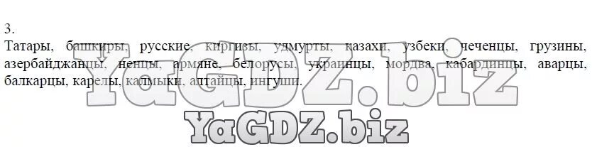 Напиши какие народы нашей страны ты знаешь. Напиши какие народы страны ты знаешь. Yfgbib rfrbt yfhjls yfitq cnhfys NS pyftim. Напиши какие народы нашей страны ты знаешь 4.