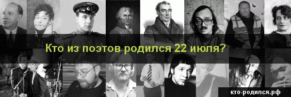 Кто родился 22