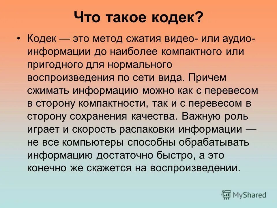 Кодек xvid. Кодек это. Кодеки это простыми словами. Кодек mpeg-4. 3.