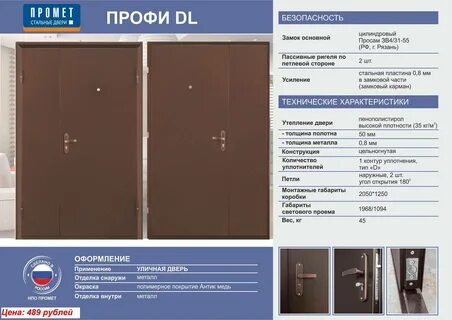 Двупольная дверь размеры
