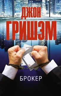 Книги брокера