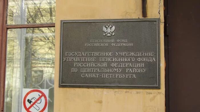 Часы работы пенсионного фонда спб. Пенсионный фонд центрального района. Пенсионный фонд Санкт-Петербурга. Сайт пенсионного фонда по Санкт-Петербургу. Пенсионный фонд центрального района СПБ.