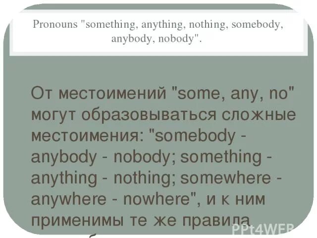 Somebody anybody Nobody something anything nothing. Правило Somebody anybody something anything. Местоимения Somebody something anybody anything Nobody nothing. Somebody anybody Nobody правило.