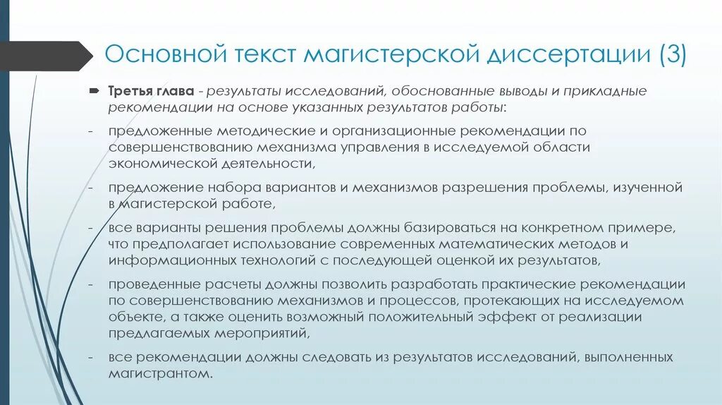 Презентация к магистерской диссертации образец. Структура магистерской работы. Презентация магистерской работы пример. Общие требования к содержанию магистерской диссертации.