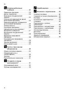 Посудомойка бош silence plus инструкция