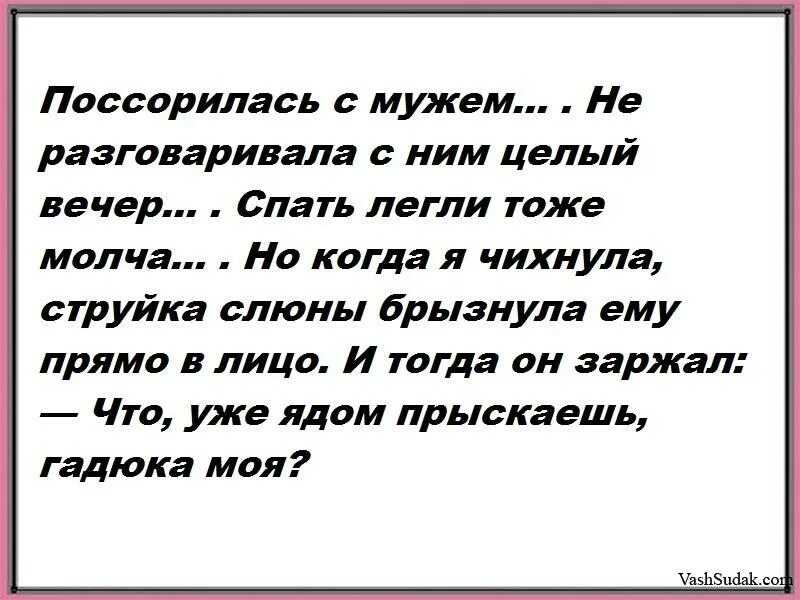 Не разговаривать после ссоры