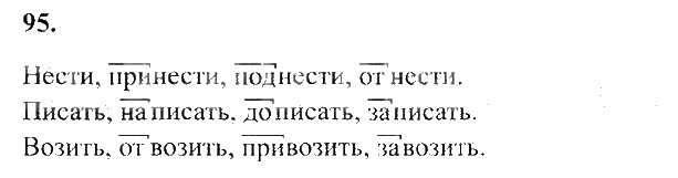 Сделать русский язык страница 53. Русский язык 3 класс 95 упражнения. Упражнение 95 упражнение 96 по русскому языку. Упражнение 95 русский язык 2 класс 1 часть. Русский язык 3 класс 2 часть страница 53 упражнение 95.