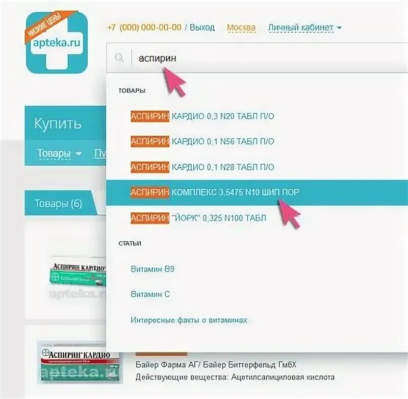 Интернет аптека твоя аптека заказать