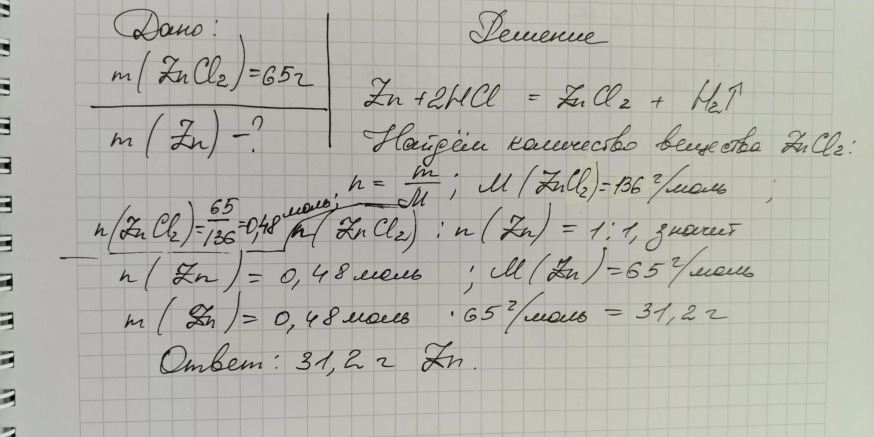 Zn моль. Масса цинка необходимого для получения. Рассчитайте массу цинка необходимого для получения 10л водорода. Рассчитать массу цинка необходимую для получения 162 г его оксида. Рассчитать массу цинка необходимую для получения 6 г водорода.