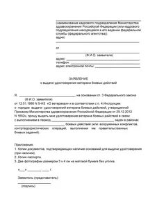 Заявление ветеранов