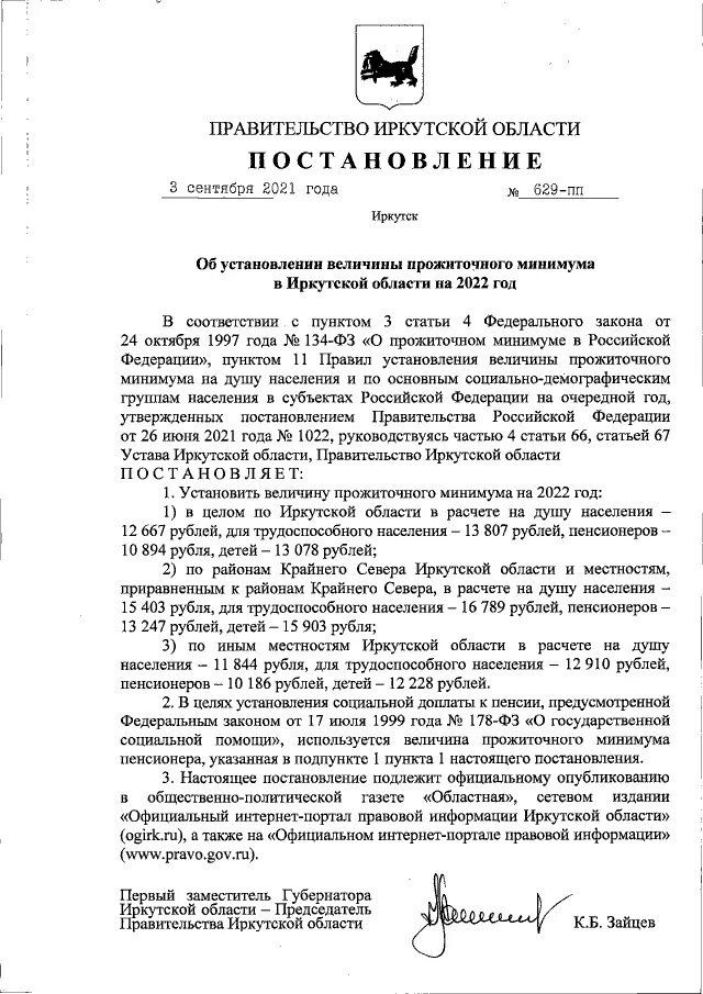 Постановление Правительства Иркутской области от 02.10.2023 № 859-пп ∙ Официальн