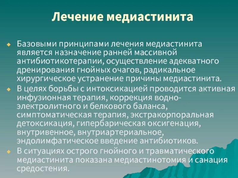 Лечение хронического медиастинита. Принципы лечения медиастинита. Медиастинит причины. Оперативное лечение медиастенита. Медиастинит лечение