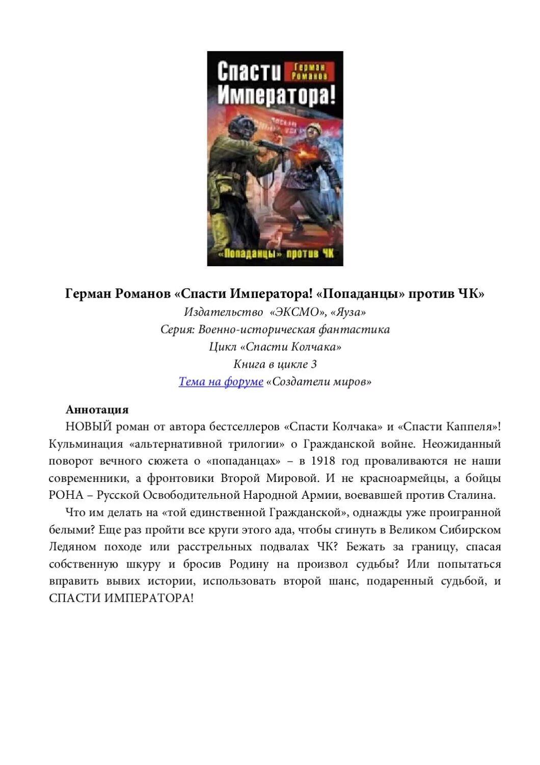 План по спасению императора. Герман романов спасти императора. спасти императора книга. спасти императора! «попаданцы» против чк книга. попаданец против чк.