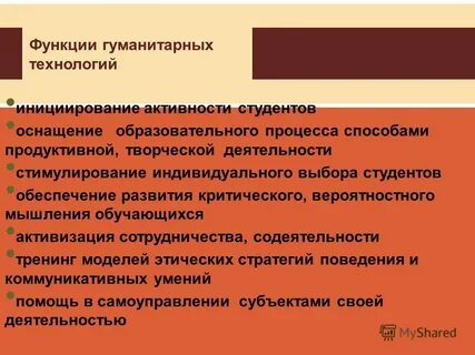 Гуманитарные технологии в образовании