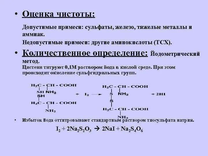 Подлинность магния. Количественное определение меди. Определение примеси тяжелых металлов. Железо количественное определение реакция. Количественное определение сульфатов.