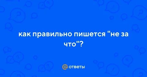 Как правильно пишется слово комбинезон