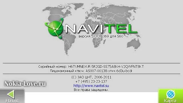 Навител версия 11. Навител 11 ключ активация. Ключ активации Navitel. Navitel Navigator v11.10.211. Ключ Навител для андроид.