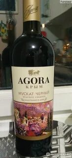 Агора вино