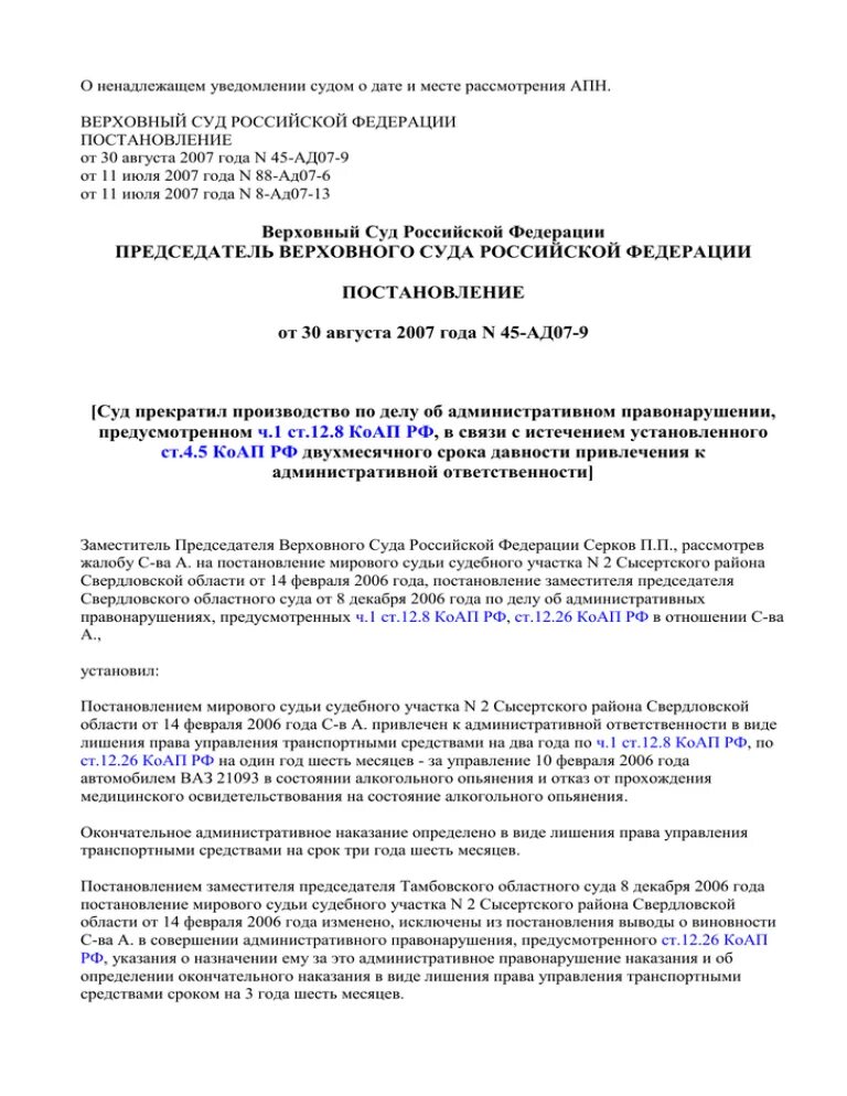 Надлежащее уведомление судом. Ненадлежащее уведомление. Ненадлежащее уведомление судом. Уведомление от суд РФ. Ненадлежащее уведомление в определении.