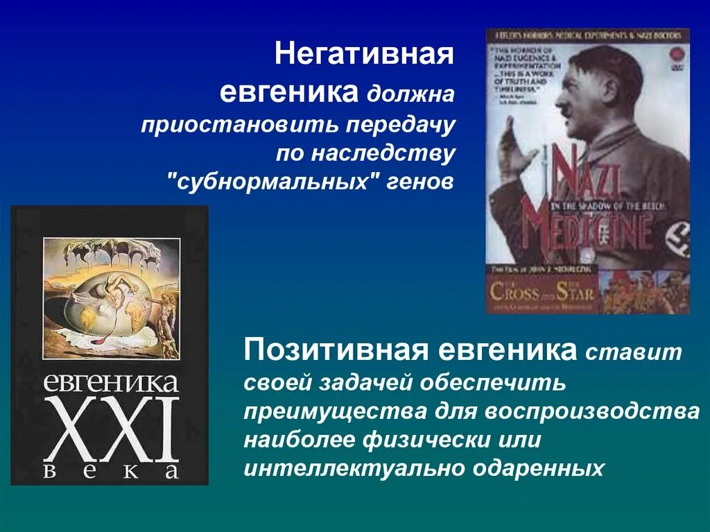 Евгеника авторы. Евгеника авторы. Евгеника авторы. Евгеника и генетика. Евгеника авторы.