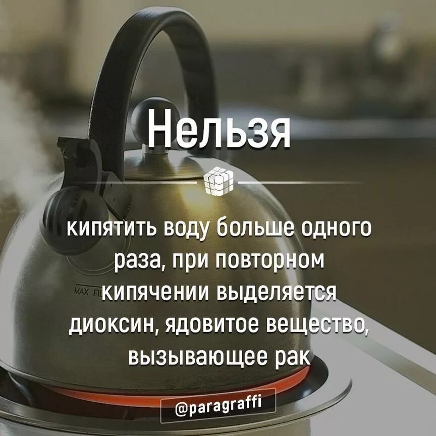 Вода 2 раза кипятить воду. Воду нельзя кипятить дважды. Кипяченая вода в чайнике. Кипятить воду несколько раз. Нельзя кипятить воду больше одного раза.