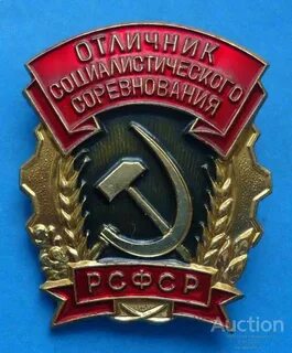 Социалистическое соревнование это