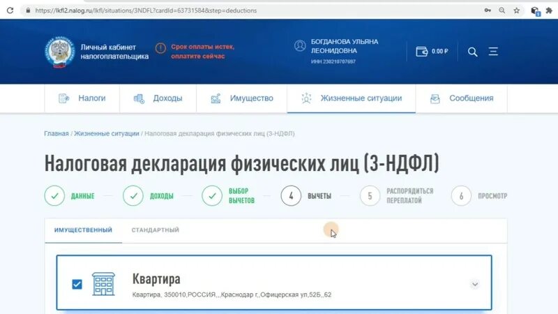 Фнс личный кабинет декларация 3 ндфл. Заполнение 3 НДФЛ В личном кабинете. Как заполнить декларацию в личном кабинете налогоплательщика. Как заполнить декларацию 3 НДФЛ В личном кабинете налогоплательщика. Личный кабинет налогоплательщика 3 НДФЛ.