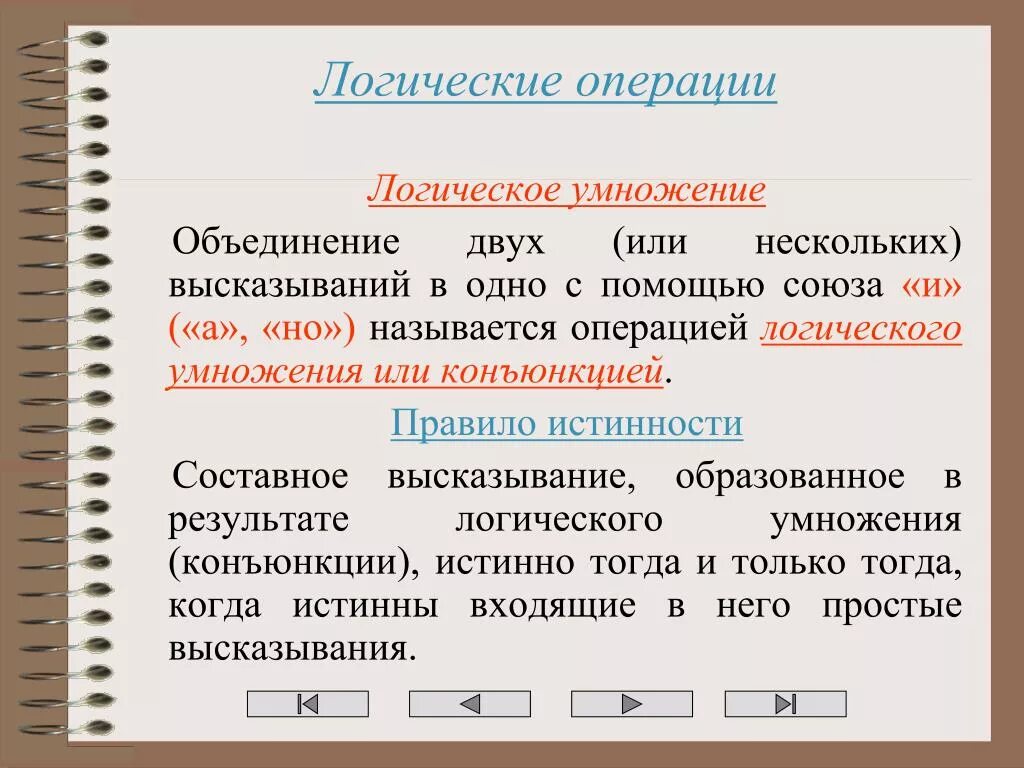 Объединение двух высказываний в одно с помощью Союза или называется. Объединение двух высказываний с помощью Союза и. Логические основы построения компьютера. Булева операция объединение.