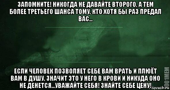 Если человек предал один раз. Если человек предал один раз предаст и второй. Если человек предал один раз предаст и второй цитата. Если человек тебя предал один раз. Давать второй шанс бывшему