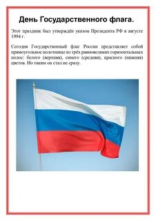 Государственный флаг утвержден