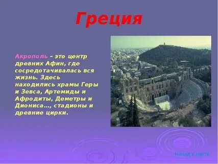 Афины текст