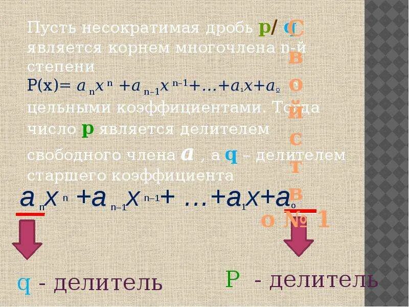 Многочлен над полем. Как найти корень многочлена любой степени. Корень многочлена второй степени.