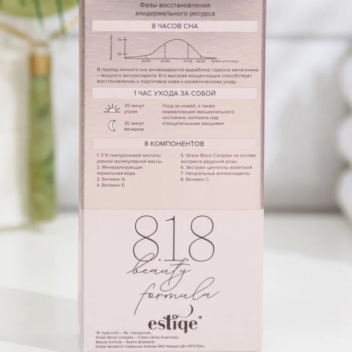 1. Крем 818 для лица. Крем для лица 818 бьюти. Vitamin легкий крем. Кремы 818 бьюти формула.