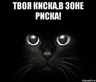 Хочу быть киской