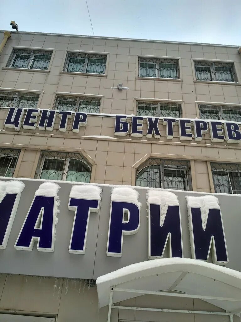 Центр бехтерев просп королева 48 корп 5. Центр бехтерева королева 48. бехтерев королева 48. бехтерев медицинский центр спб. центр бехтерева в спб на королева 48.