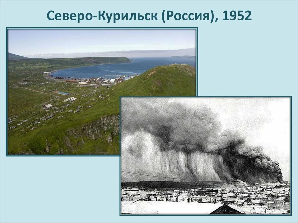 Северо Курильск 1952. ЦУНАМИ Северо-Курильск 1952. Парамушир Северо-Курильск. ЦУНАМИ В Северо-Курильске. Северо курильск сколько время