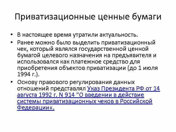 Ценные бумаги. Национальный рынок ценных бумаг. Рынок ценных бумаг. Актуальность акций. Рынок ценных бумаг.