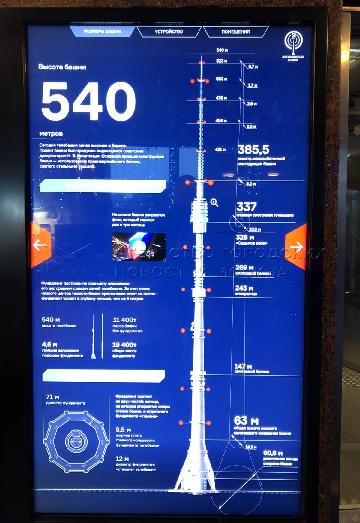 Башня останкино расписание. Останкинская телебашня 2023. Билет на Останкинскую башню. Экскурсионное бюро Останкинской башни. Останкинская телебашня билеты.