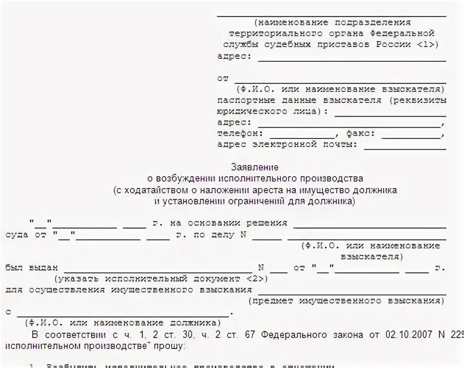 Бланк исполнительного листа судебных приставов. Образец заявления судебным приставам по исполнительному листу. форма заявление о возбуждении исполнительного производства образец. направление судебного приказа приставам образец.