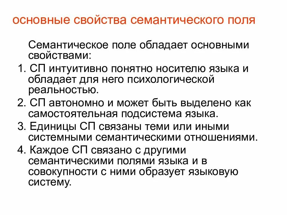 Семантическая структура слова. Семантические свойства слова. Схема семантической структуры слова. Семантические единицы. Семантические свойства слова.