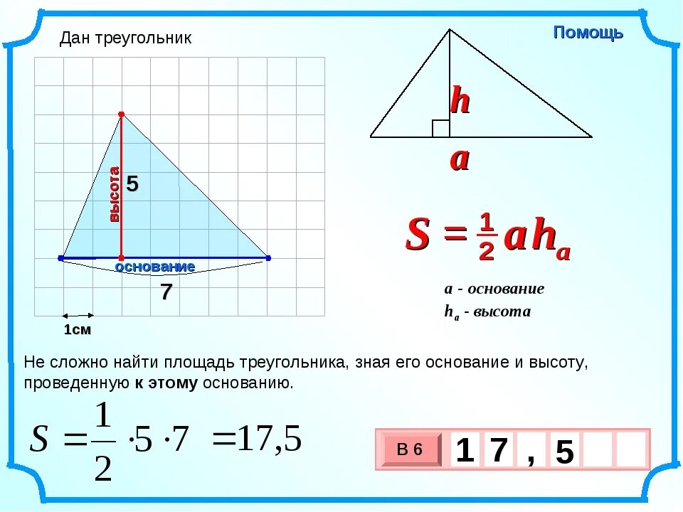 Как найти высоту зная площадь и сторону