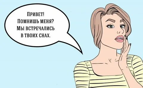 Привет помнишь меня