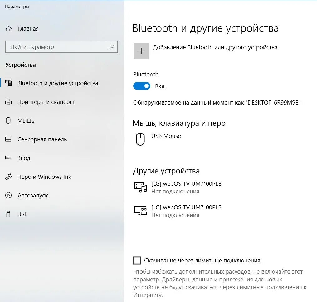 Включай bluetooth есть