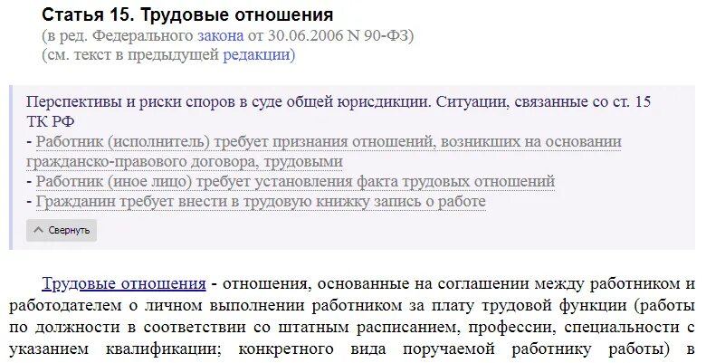 Статья 106 тк. Статья 15 ТК. Ст 15 трудового кодекса. Статья 15 ТК РФ. Трудовой кодекс РФ статья 15.