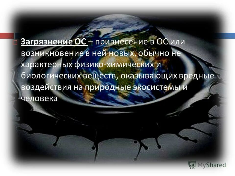 Заболевания вызванные окружающей средой. Болезни вызванные окружающей средой. Заболевания вызванные загрязнением окружающей среды. Биологические загрязнения и болезни человека. Загрязнение ОС для биоразнообразия.